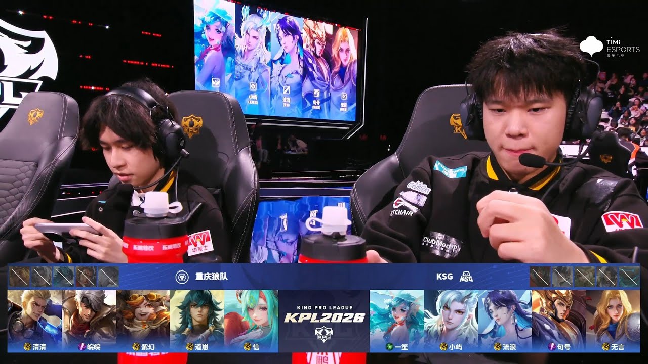 [STAGE 2 - Group S] 重庆狼队 vs 苏州KSG | Game 3 | 2026 KPL Spring #honorofkings #kpl2026