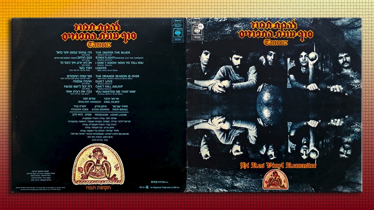להקת תמוז - מה שיותר עמוק יותר כחול -  HiRes Vinyl Remaster