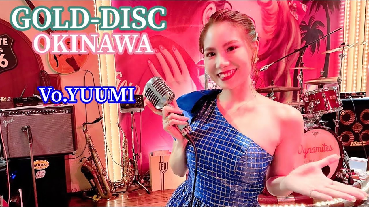 GOLD-DISC OKINAWA  DYNAMITES  Vo.🎙️YUUMI オールディーズのステージ10曲です