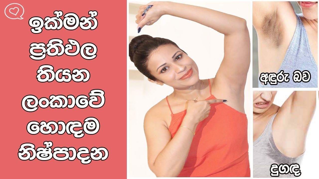 Best Products for Dark Underarms and Smelly Underarms In Srilanka with Prices