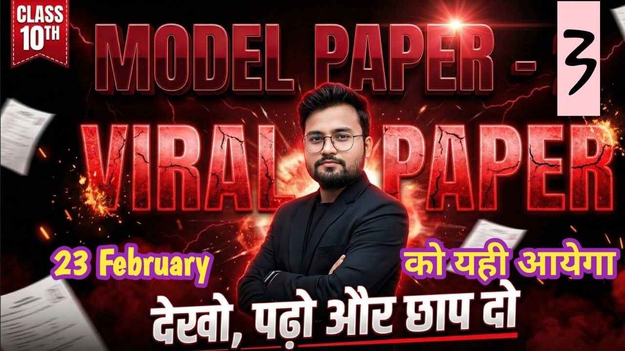 यही आयेगा 💯💯🔥23 February को। English Viral paper 💪💪।MOST IMPORTANTQUESTION। CLASS 10TH। UP Board 