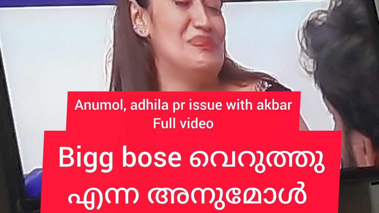 ബിഗ്ഗ് boss വെറുത്തു എന്ന അനുമോൾ ഇന്നത്തെ ലൈവിൽ പറഞ്ഞു വീഡിയോ in live