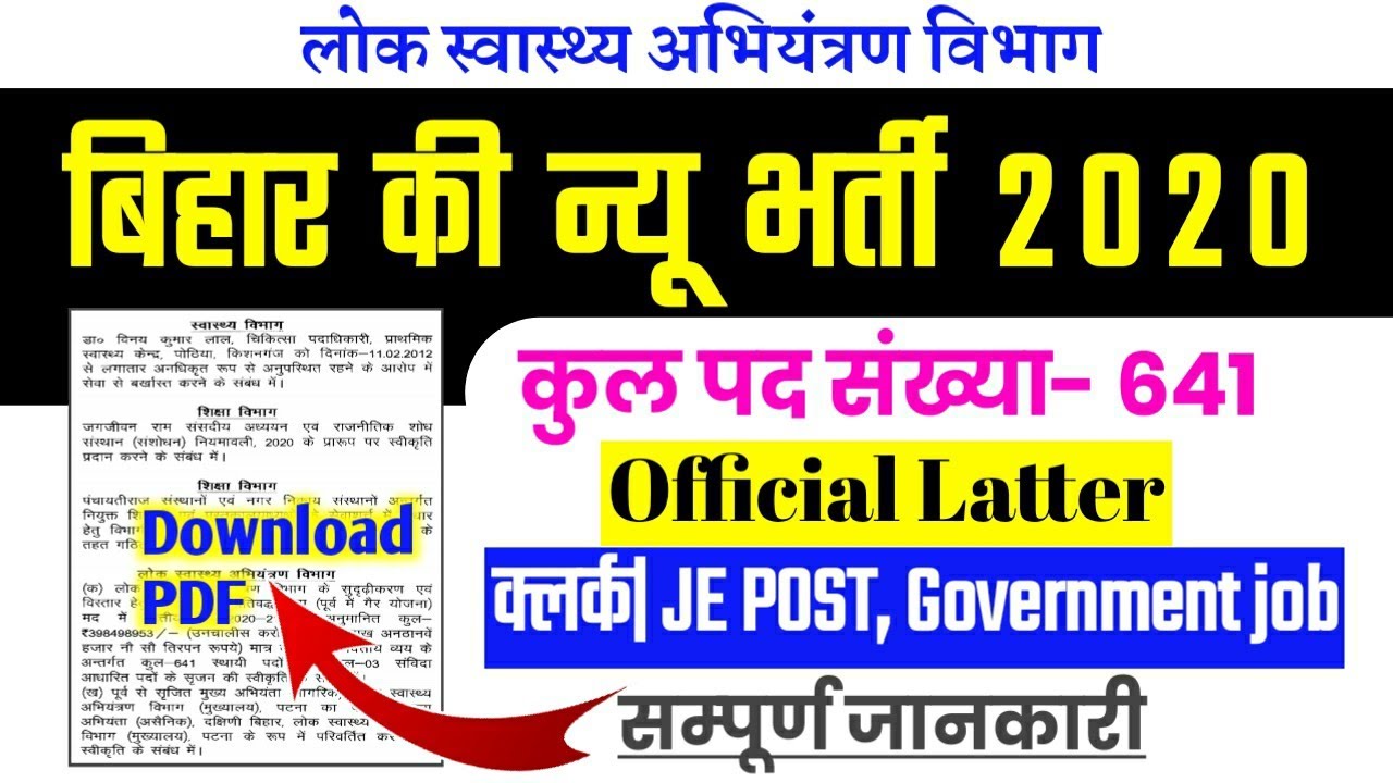 Bihar new Recruitment| official latter, phed_ JE & POST| vacancy 2020| Bihar  government jobs