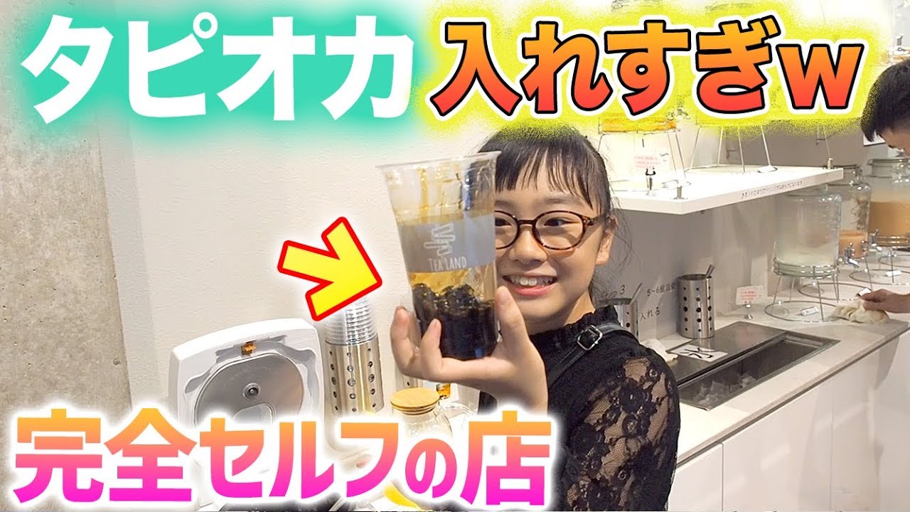撮影後、話題の完全セルフのタピオカ屋さんへ♪タピオカ入れすぎたw【自分で作れる入れ放題】
