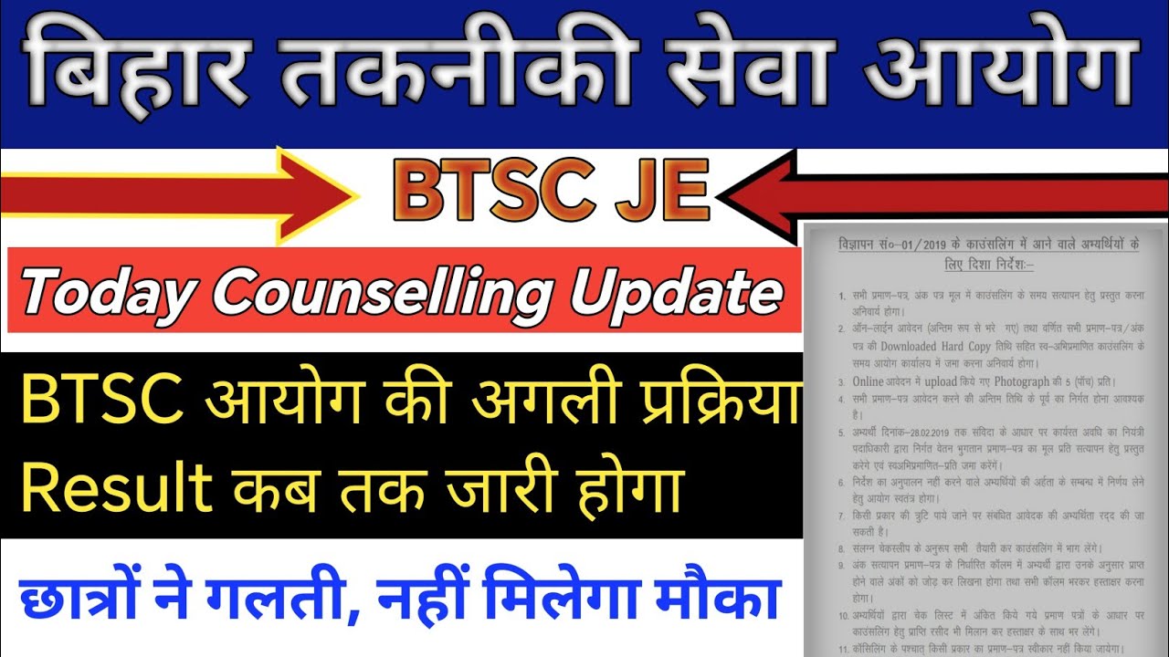 btsc je counseling update today | btsc je latest news today | btsc je news today #btscje