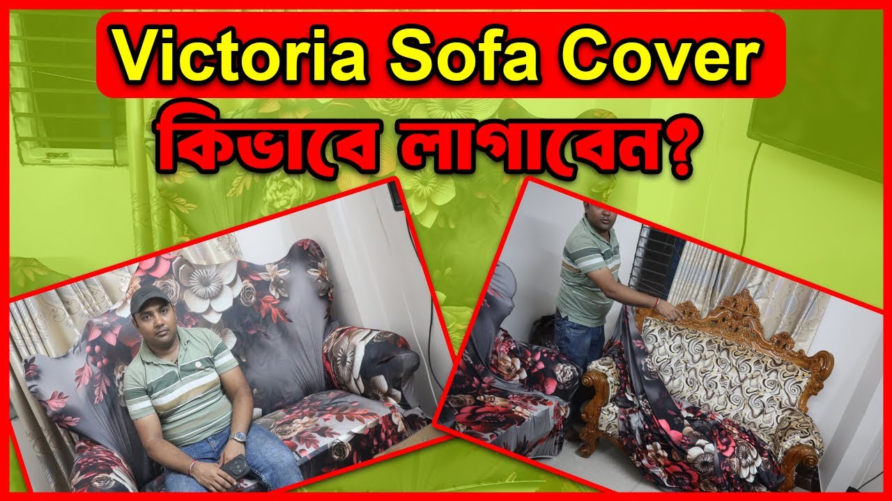 How to install Victoria sofa cover| কিভাবে লাগাবেন সোফা_কভার  !