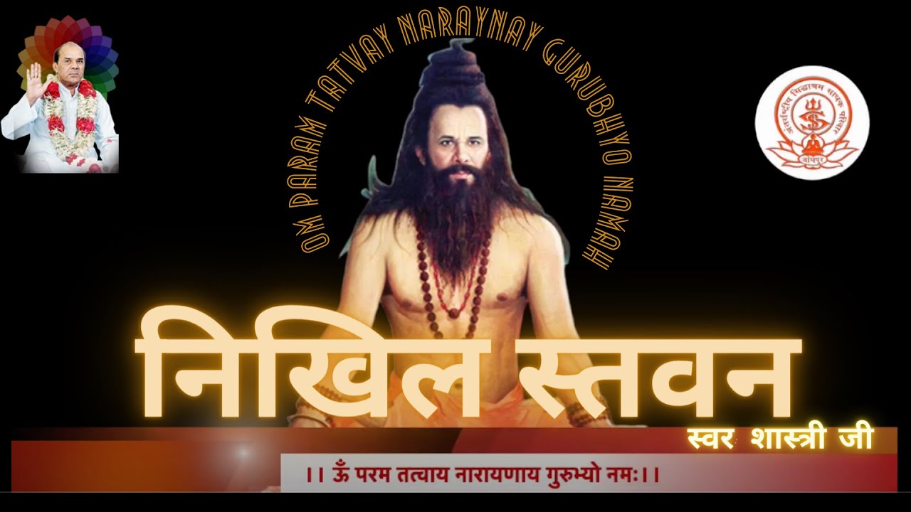 Nikhil Stavan | निखिल स्तवन | Dr Narayan Dutt Shrimali | डॉ. नारायण दत्त श्रीमाली | Nikhileshwaram