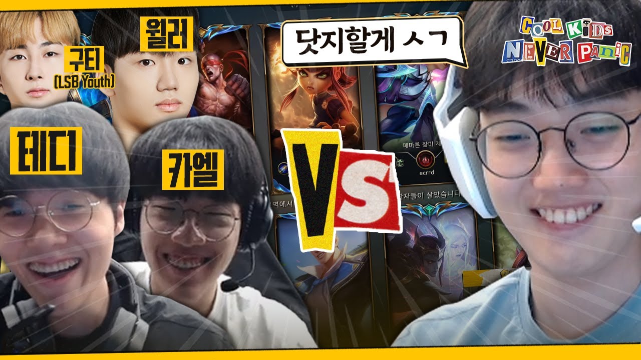 인간넥서스 테디 vs 버돌의 선체파괴자 카밀