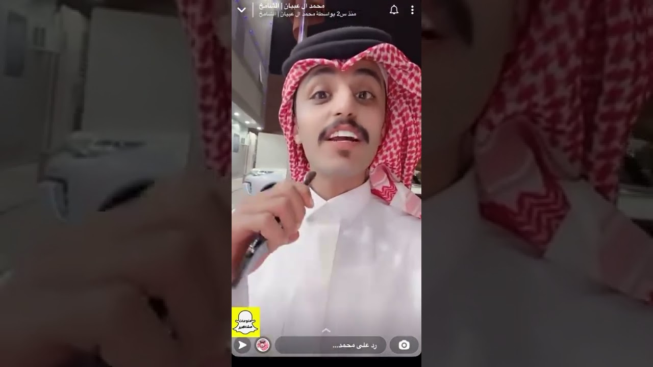 محمد ال عبيان مع فيصل العرجاني بعد انتهاء البرنامج / قابل اخوانه