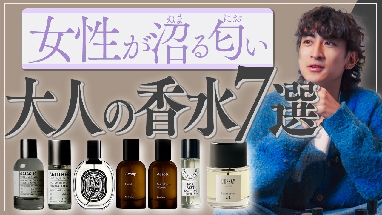 【沼香水決定版】香水のおすすめ７選を厳選して紹介！