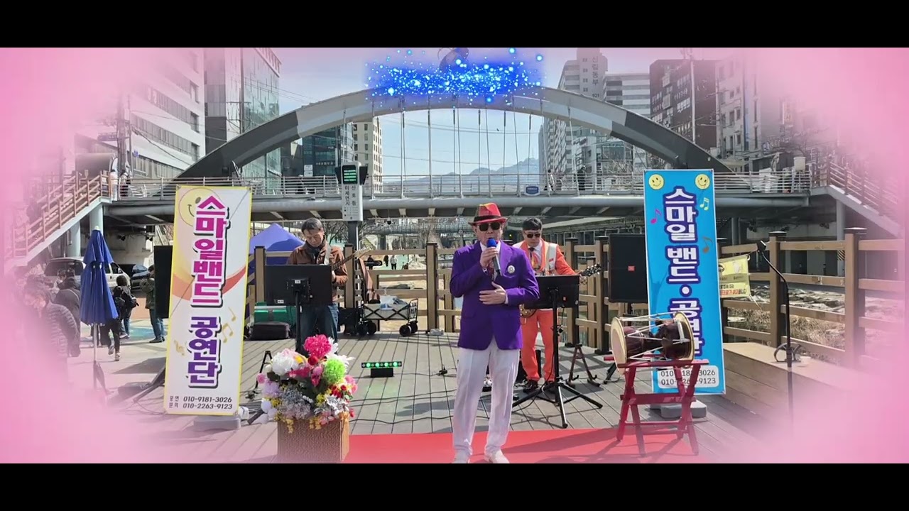 (진송) 연모  🌿스마일 공연단 ☘️ 별빛내린천 야외무대 