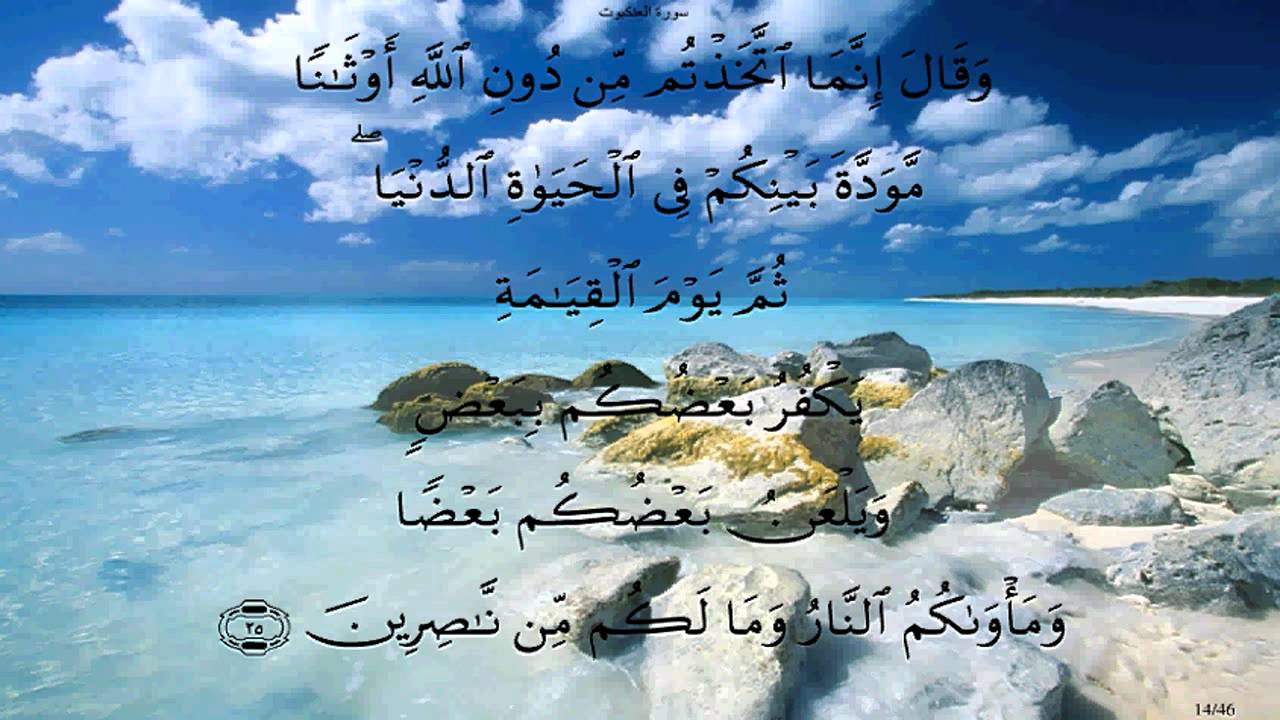 سورة العنكبوت  بصوت الحصري