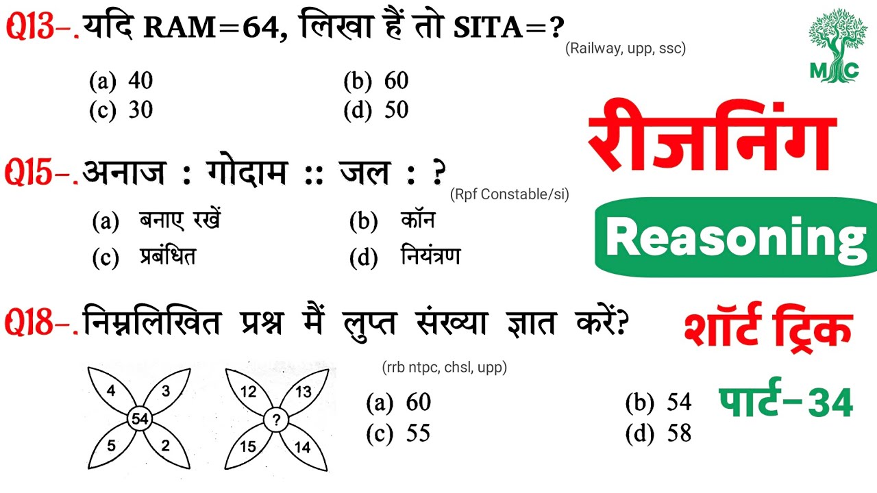Reasoning प्रैक्टिस Set–34 | SSC | Railway | UPP | RPF Constable/SI, CHSL GD | Mori Classes