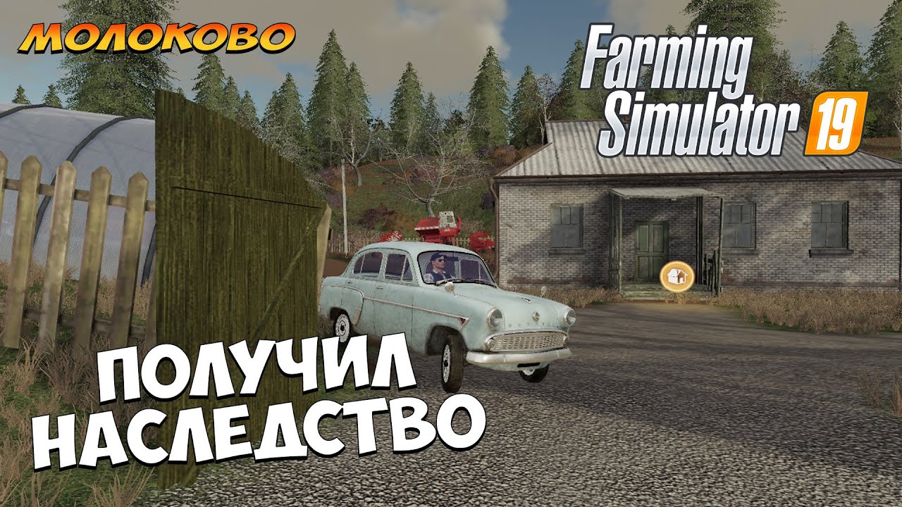 НАЧИНАЕМ С НУЛЯ ✸ (РП) Приключения Серёги ч.1 ✸ Farming Simulator 19