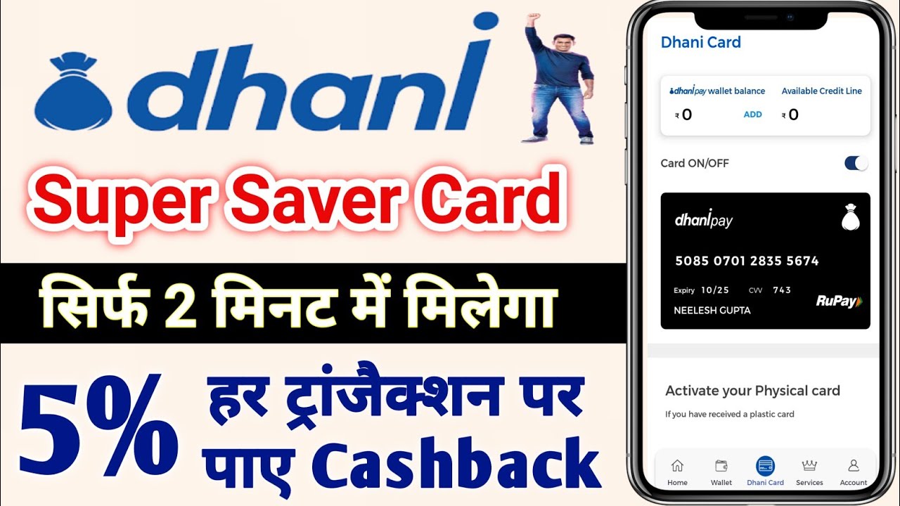 dhani super saver card | how to use dhani super saver card | Dhani super saver card kya hai | dhani