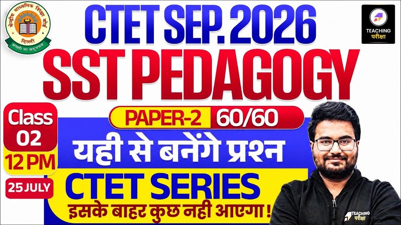 CTET Social Science Paper 2 | CTET SST Pedagogy Marathon | CTET Series SST Class 2 | Danish Sir