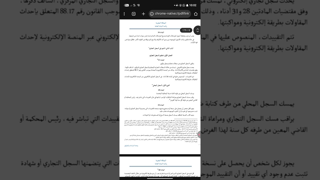 مدونة التجارة الكتاب 1