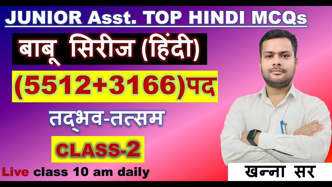 CLASS-2  तद्भव तत्सम || JUNIOR_Asst.| LEKHPAL PCS PRE VDO  UPPOLICE  || 