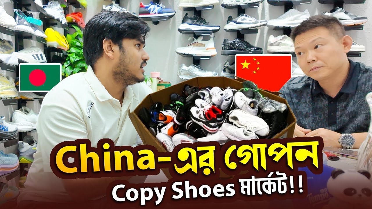 “China-এর গোপন Copy Shoes মার্কেট! China Sneaker Business Idea Secret Market 😱👟”