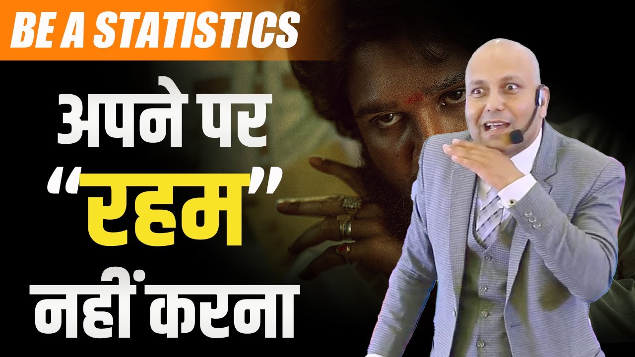 अपने पर “रहम”  नहीं करना | Be a statistics | Harshvardhan Jain Shorts