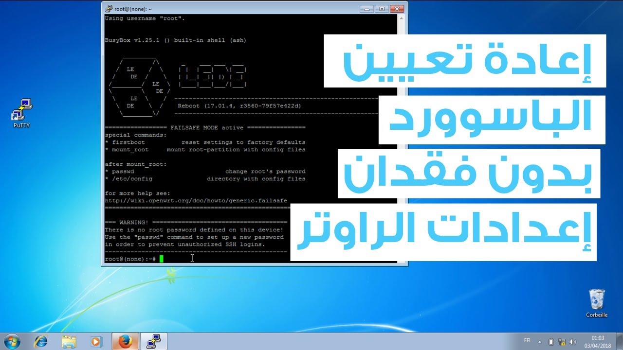 openwrt lede إعادة تعيين الباسوورد بدون فقدان إعدادات الراوتر