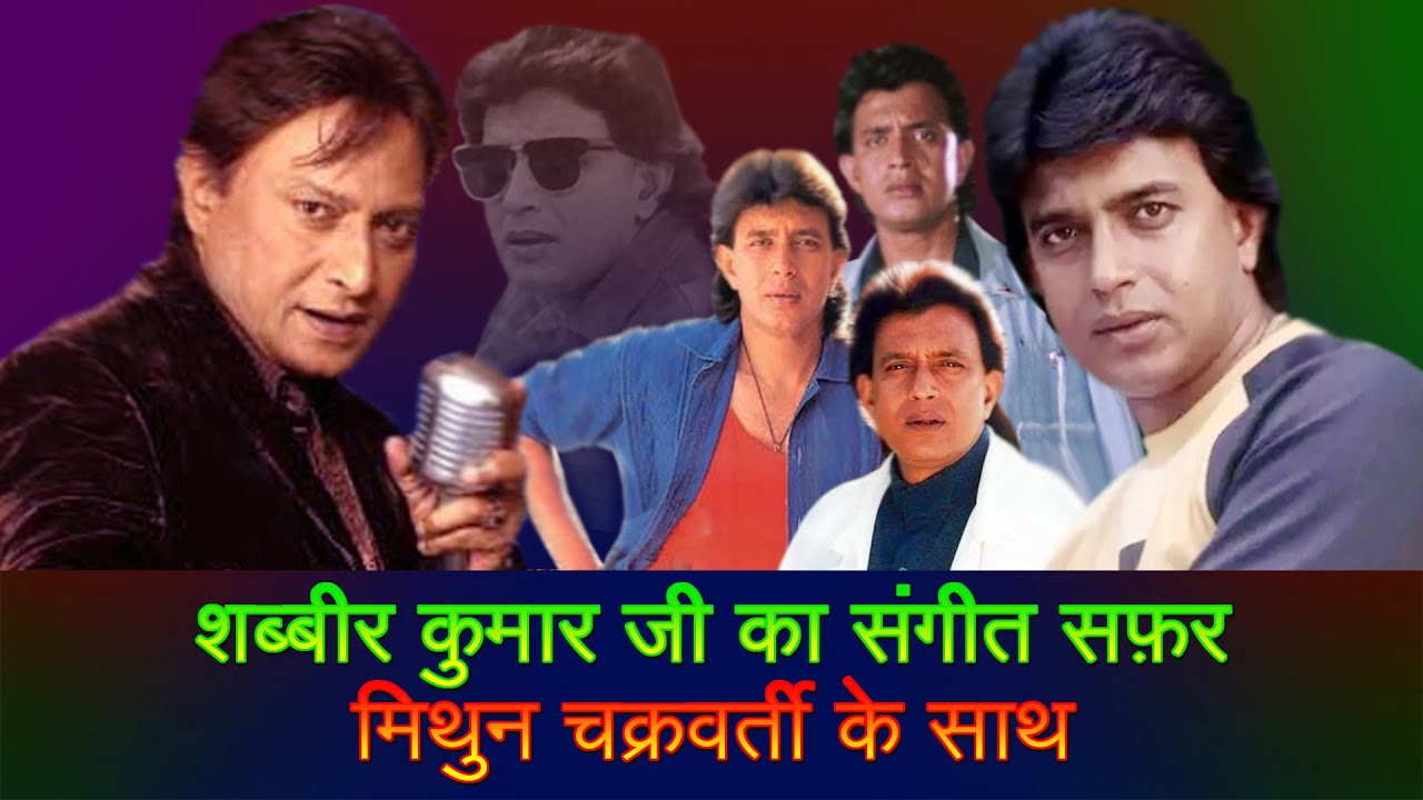 Shabbir Kumar Singing For Mithun Chakraborty
