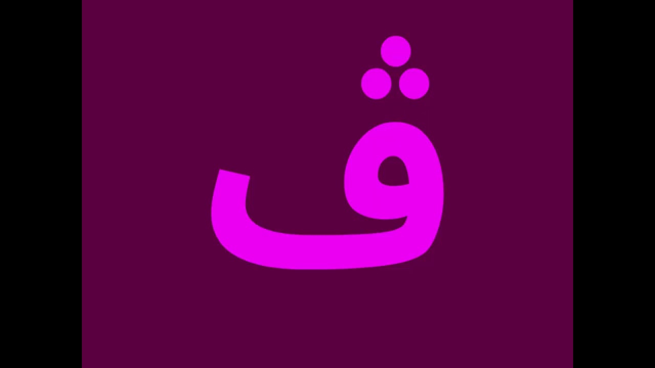Kurdish Artistic Alphabet 