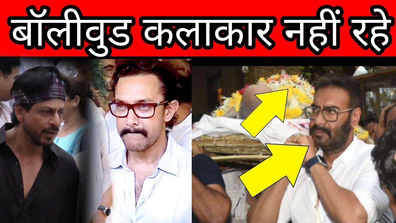 Bollywood biggest artist is no more with us