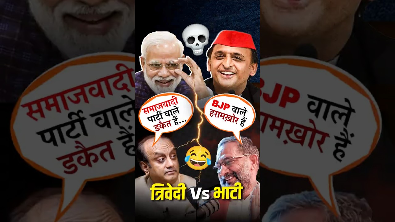 BJP वाले हरामख़ोर हैं? @Rajkumar_Bhati @SudhanshuTrivediOfficial #modi #akhileshyadav #bjp #rjd