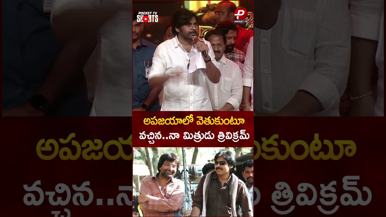 #pawankalyan GREAT WORDS about #trivikram #hariharaveeramallu |  Pocket TV