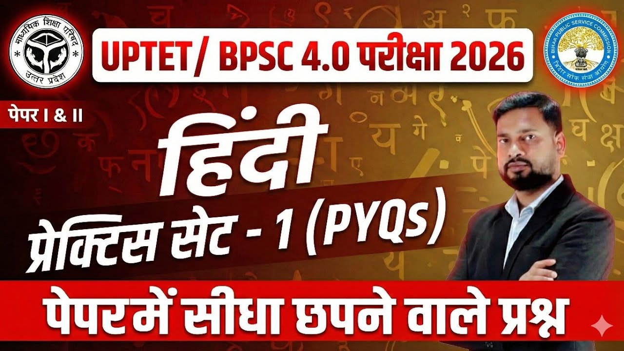 UPTET / BPSC 4.0 2026 | हिंदी (Hindi) Practice Set - 1 (PYQs) | पेपर में सीधा छपने वाले प्रश्न | 