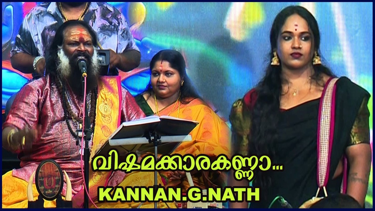 Vishamakara kannan  || വിഷമക്കാര കണ്ണൻ... || KANNAN. G.NATH.