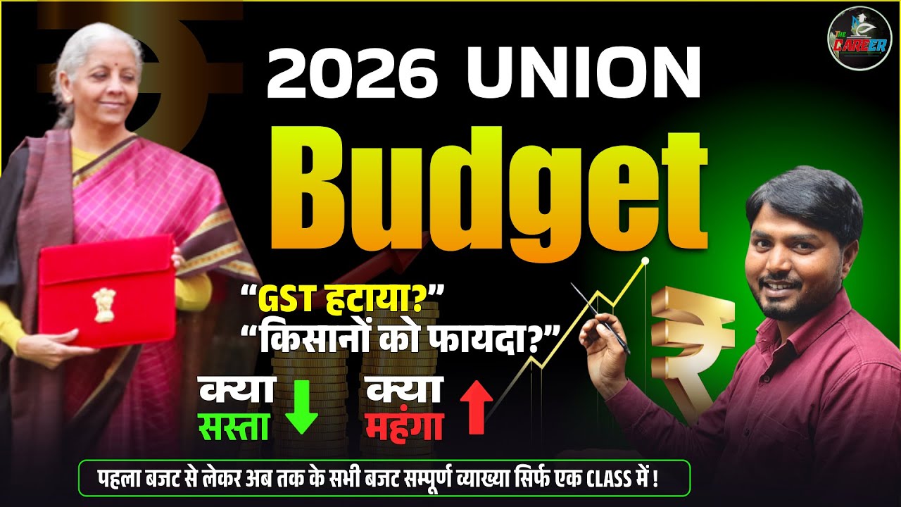 Budget 2026–27 बड़ा ऐलान 🔥 | GST हटाया? | किसानों को फायदा? | पूरी जानकारी