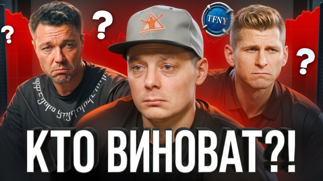 Скам на 2 млн $ - КТО ВИНОВАТ?