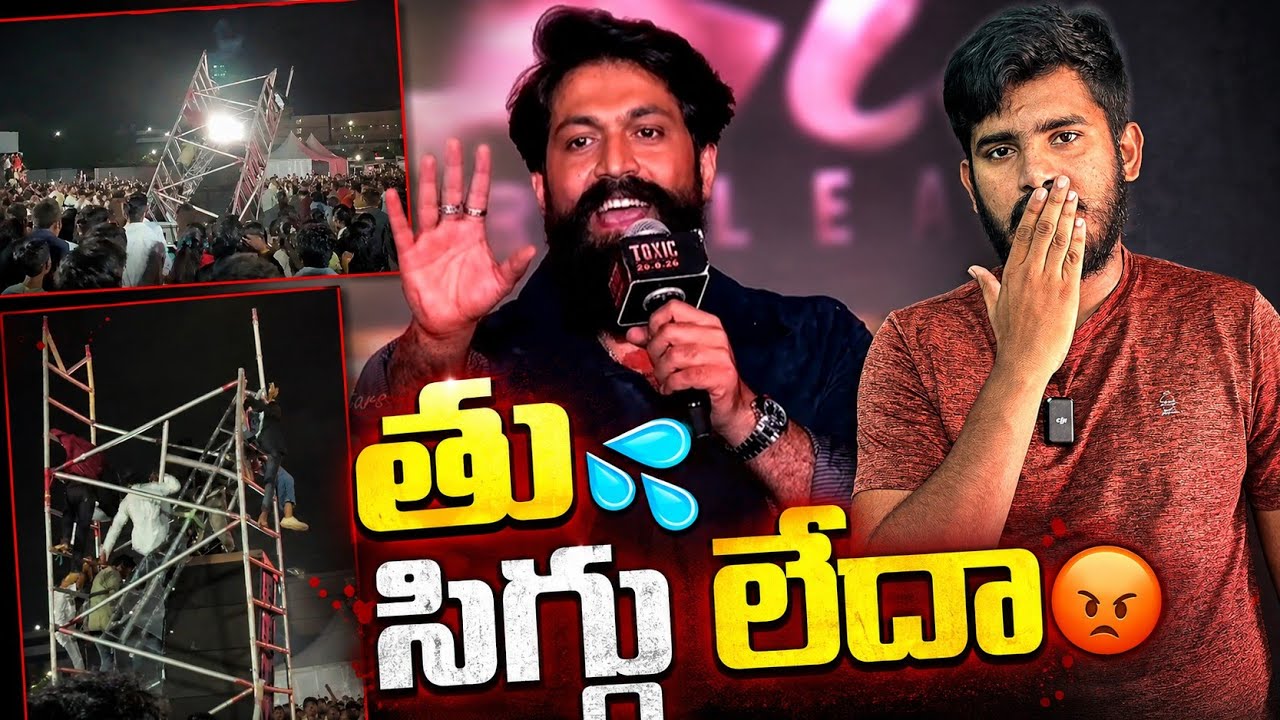 ఇలా ఉన్నారు ఏంట్రా🤬|Toxic Movie Pre Release Event Yash Boss Power Full Speech |Toxic Release Trailer