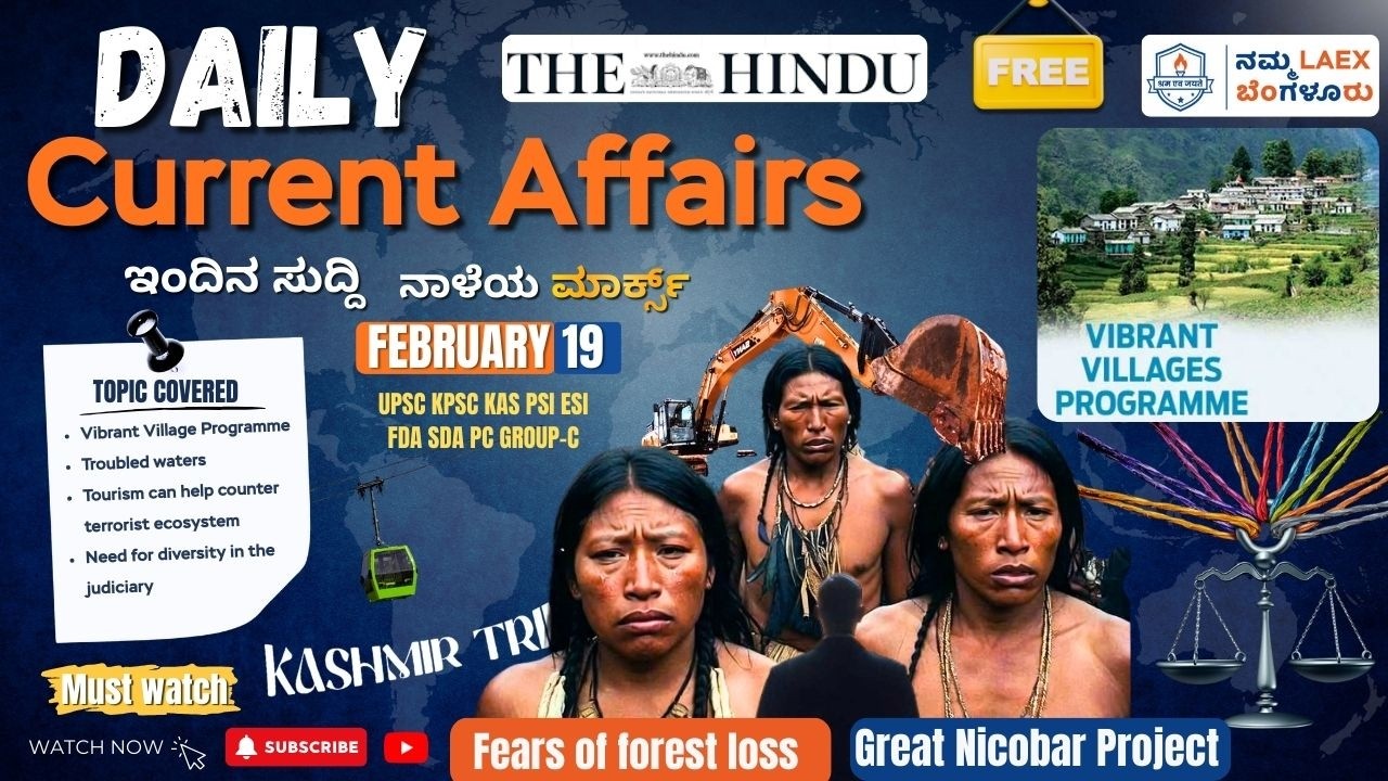 19th February 2026| News Analysis By Deepa | LA EX SPARK ದಿನ ನಿತ್ಯ ಸುದ್ದಿ ವಿಶ್ಲೇಷಣೆ |#dailynews