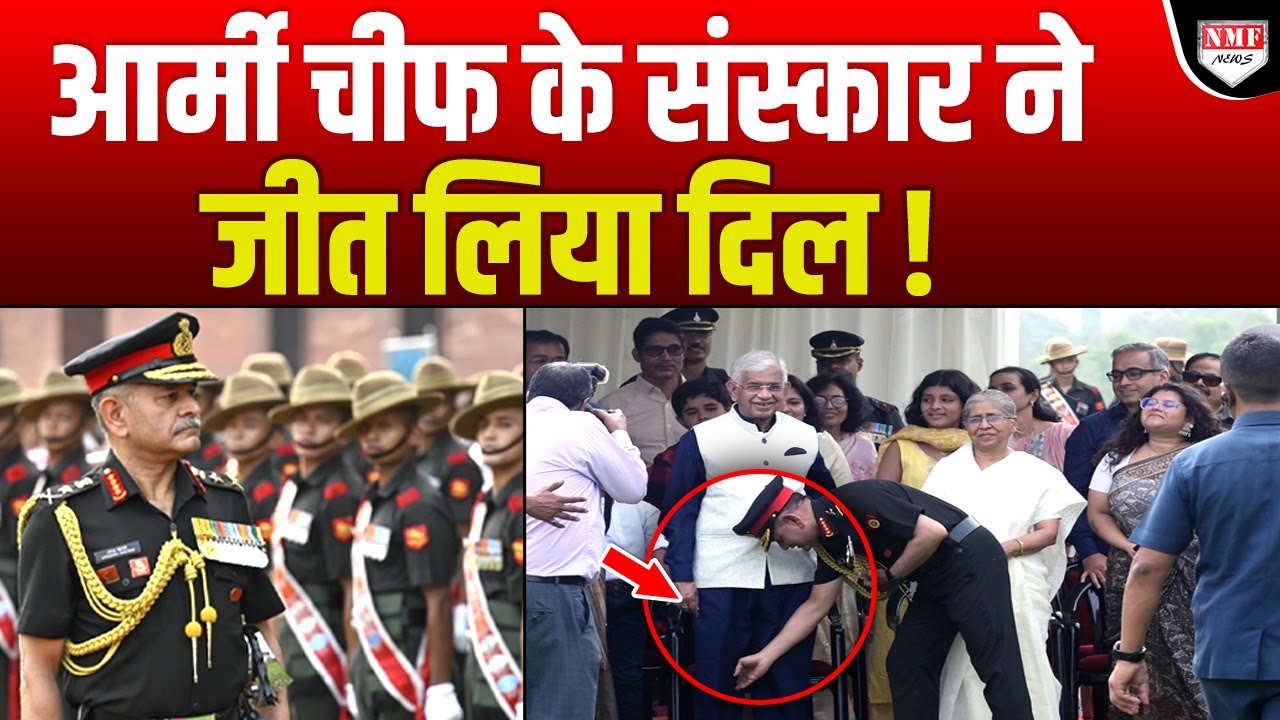 India Army की कमान संभालते ही Army Chief ने जीत लिया देश का दिल
