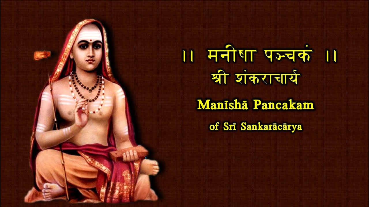 Manisha Panchaka of Shankaracharya (learn to chant series)