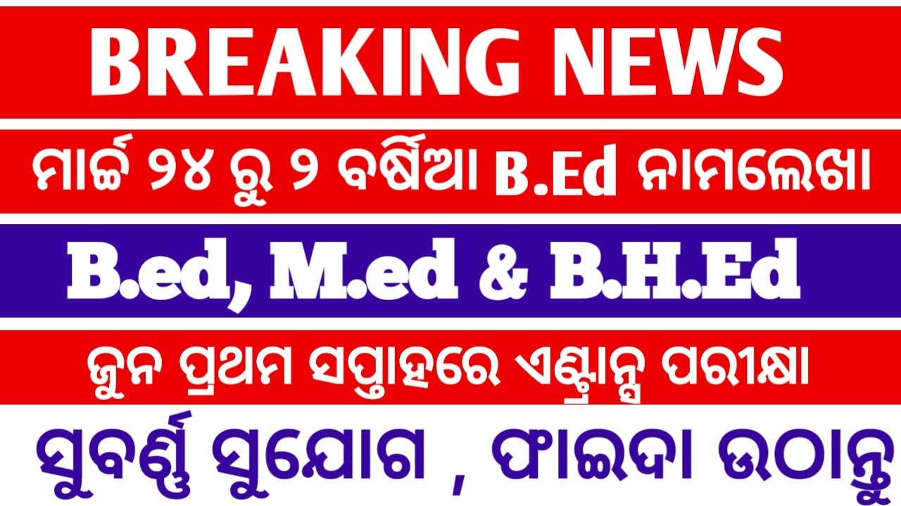 Odisha 2 years B.ed admission 2025/26 ll odisha government 2 years B.ed cutoff marks ll odisha B.ed