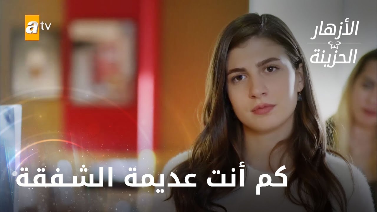 قدر تفضح ميرال أمام الجميع - الحلقة 305 - الأزهار الحزينة