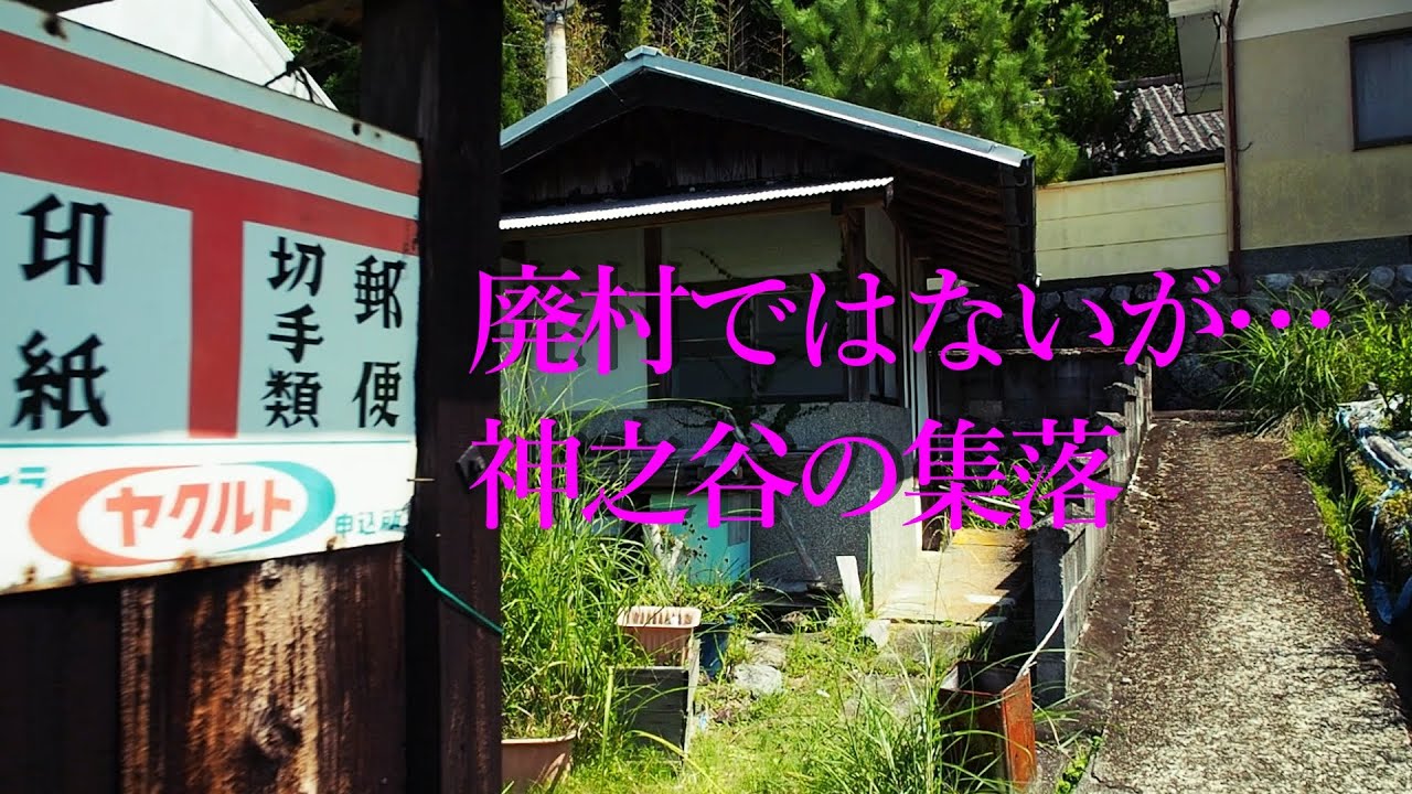 廃村ではないが・・神之谷の集落【限界集落と廃村】（奈良県川上村）It's not an abandoned village, but it's a village above Kaminotani.