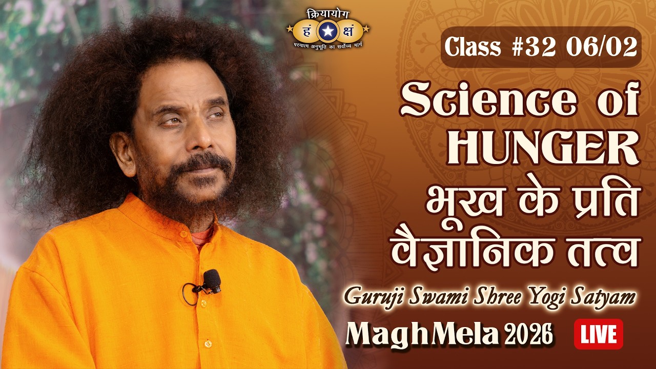 Kriyayoga LIVE! at Magh Mela 2026 | Class #32 | 06-02-2026 4pm | Hindi & English