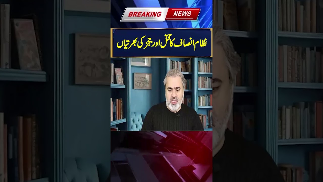 Injustice with justice in Pakistan || Imran Riaz khan's Analysis || IRK NEWS