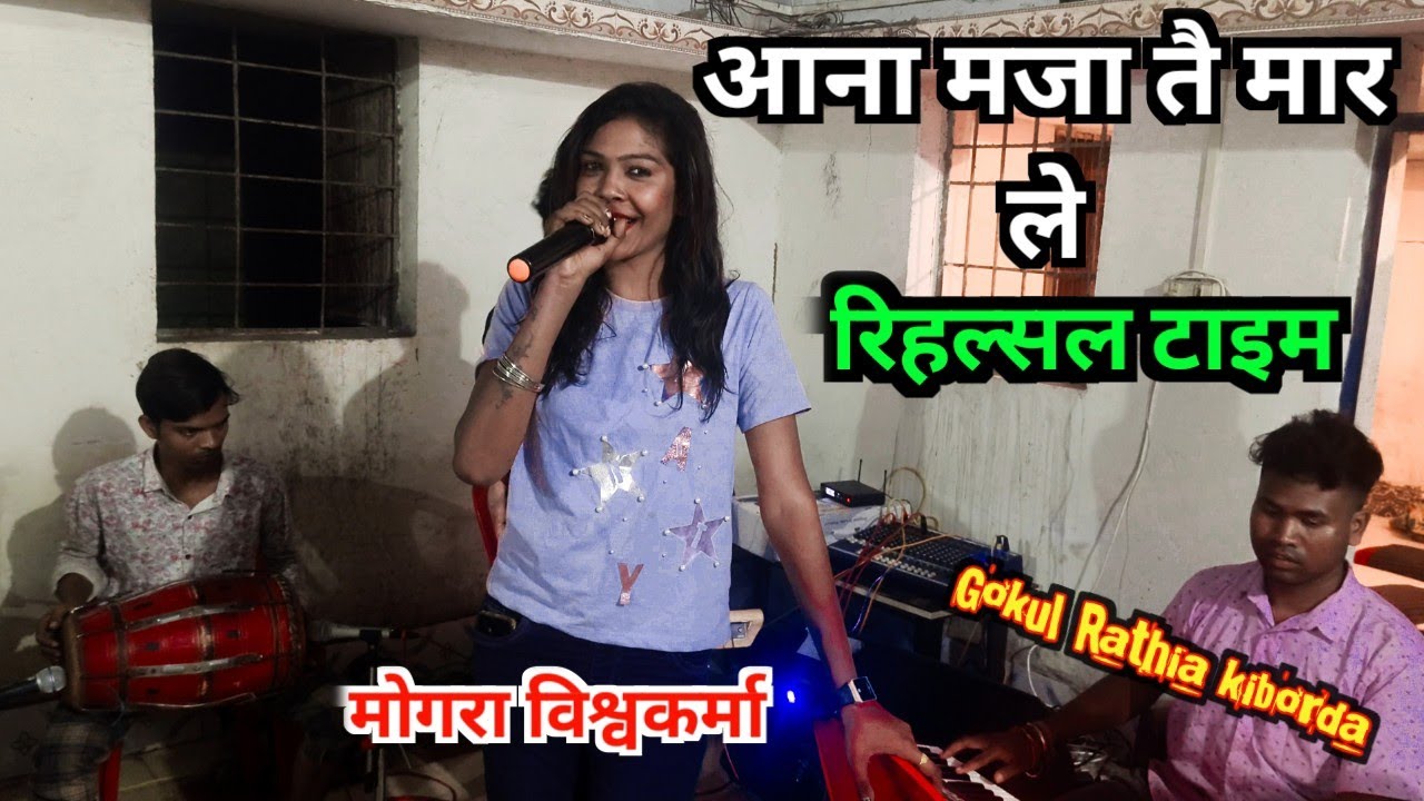 जरा जरा से ढार दे ll मोगरा विश्वकर्मा  प्रेस्टिक टाइम ll रलिया 