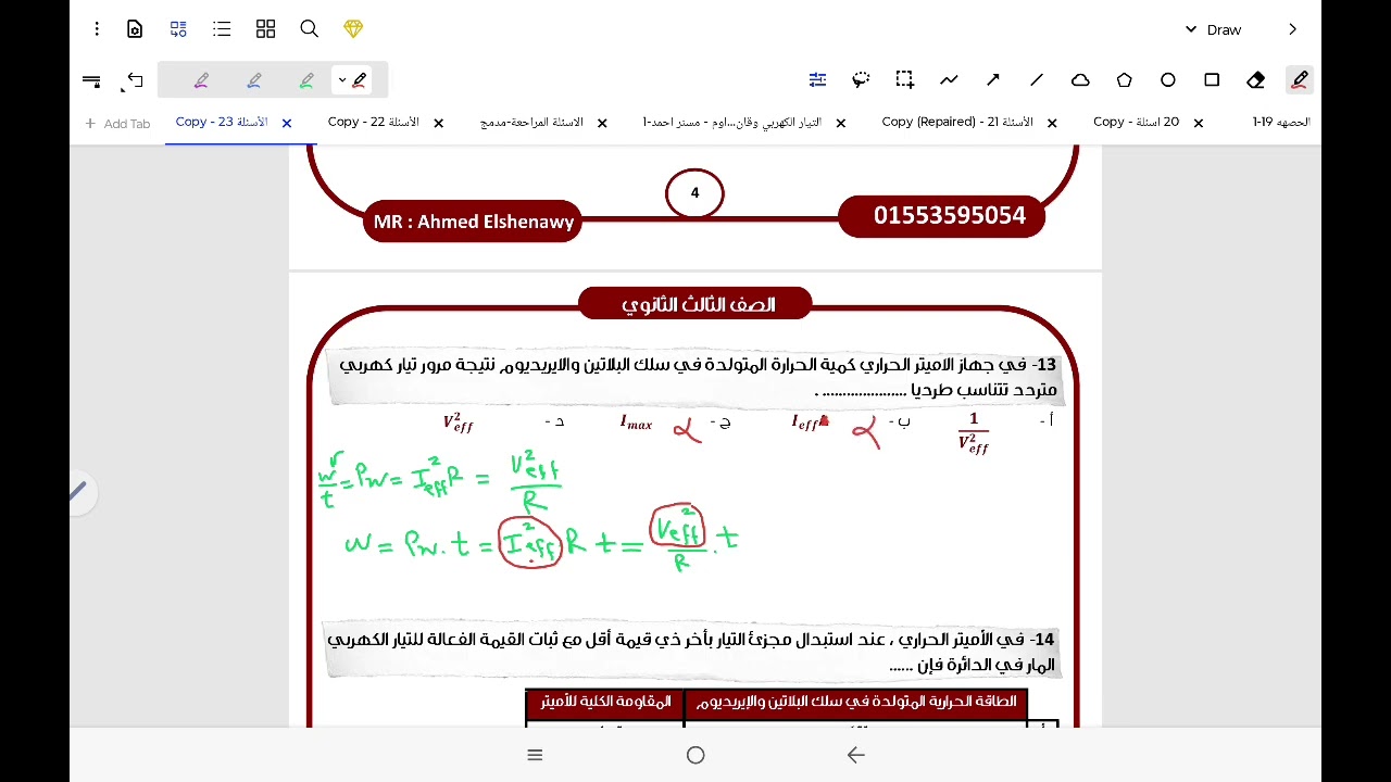 حل اسئلة حصة (23).الاميتر الحراري ودوائر التيار المتردد.اختر(1:41)