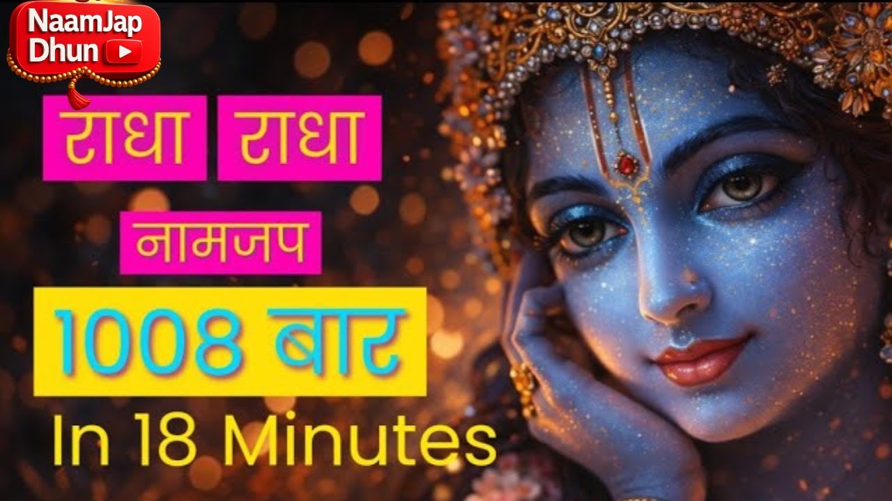 Radha Naam Jap 1008 Times Video