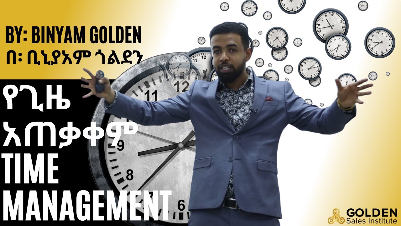 ውድ ጊዜዎን መግደል ያቁሙ! የጊዜ አጠቃቀም ችሎታ | Stop killing your valuable time! Time Management skill