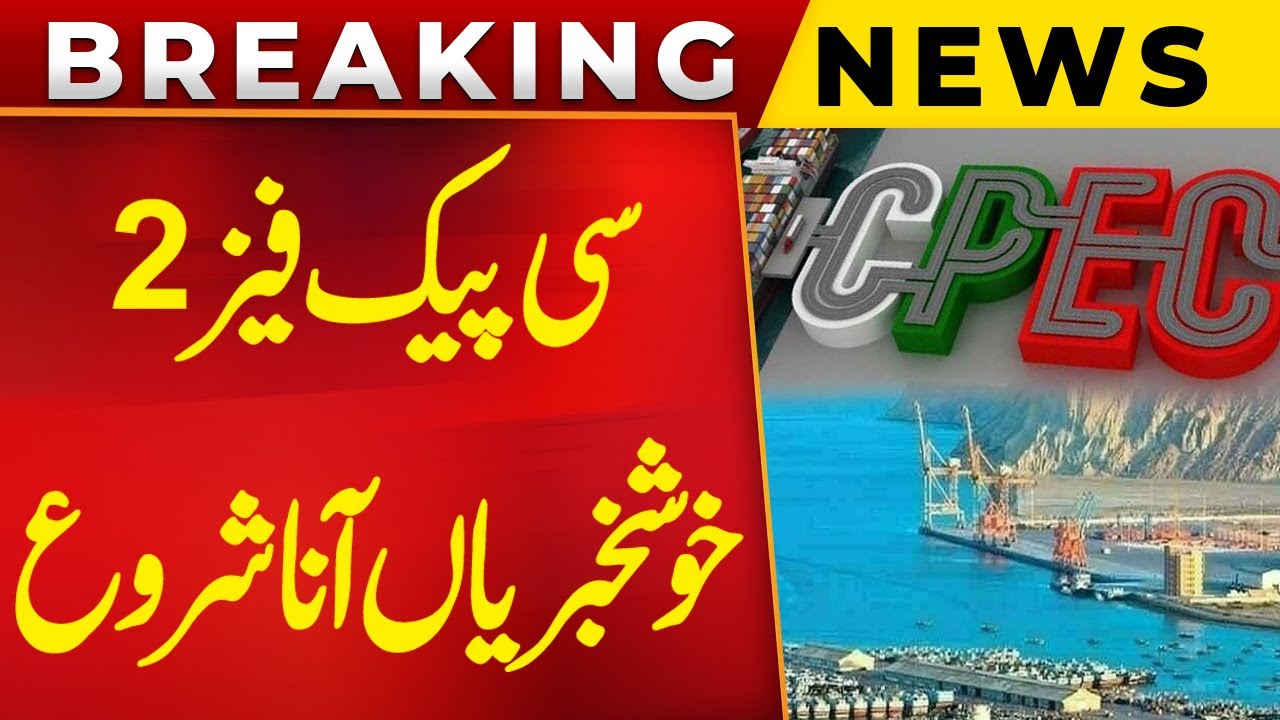 CPEC Phase 2 Begins | CPEC Projects | China Pakistan Economic Corridor | Good News | Public News