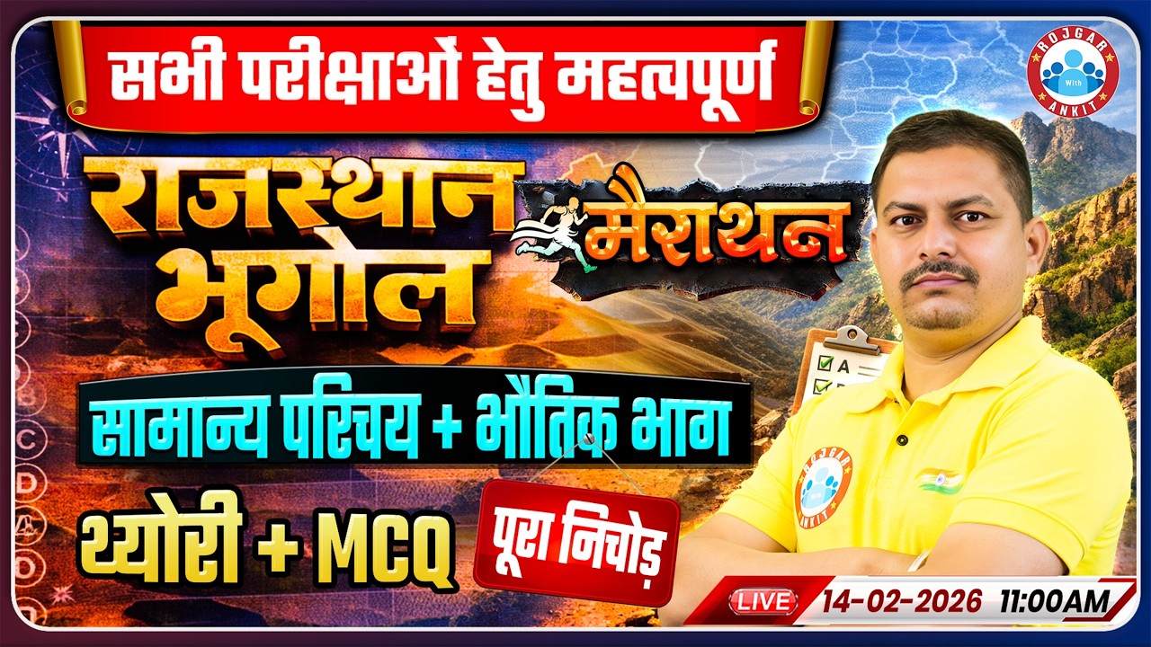 Rajasthan Geography Marathon Class 2026 | Rajasthan Geography सामान्य परिचय OR भौतिक भाग by RWA