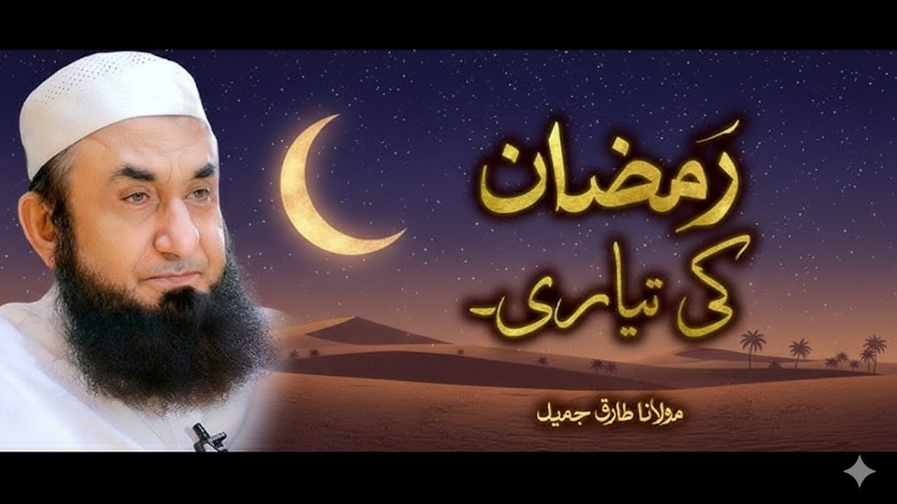 Ramzan Ki Tayaree Bayan Molana Tariq Jameel Emotional Speech 